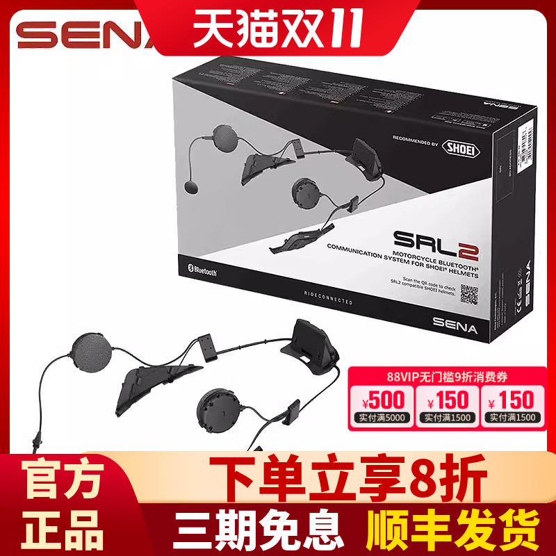 SENA塞纳SRL2蓝牙耳机