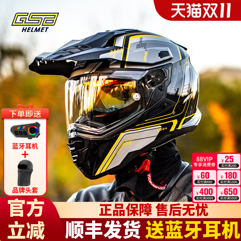 GSB摩托车拉力盔摩旅越野全盔