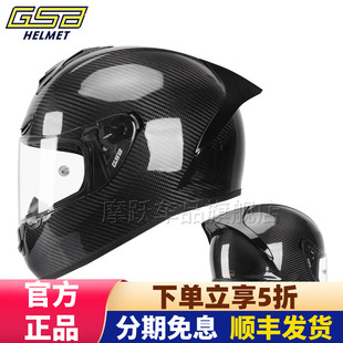 GSB碳纤头盔360F玻璃钢单镜片全盔360D摩托车轻量化男女机车四季