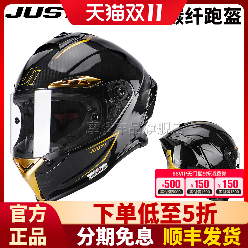JUST1碳纤维全盔摩托车冬季