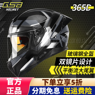 GSB 365D玻璃钢头盔双镜片轻量化机车男女摩托车大尾翼全盔四季