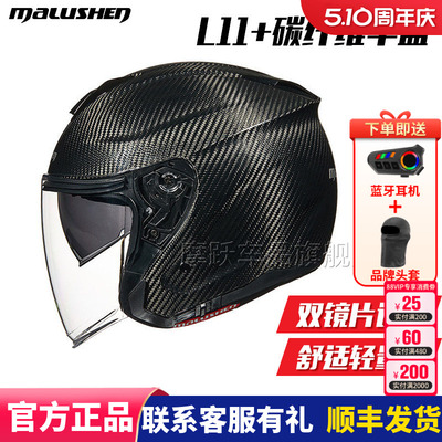 马鲁申L11+碳纤维双镜片半盔