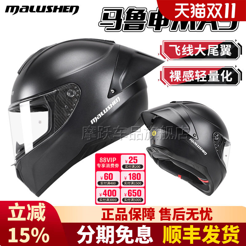 马鲁申 MA5摩托车头盔男四季通用机车头盔机车全盔大尾翼冬季骑行