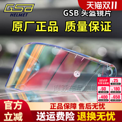 GSB头盔镜片 S-361 361GT全盔263原装高清镜片278碳纤维半盔镜片
