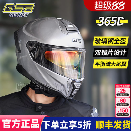 GSB 365D玻璃钢头盔双镜片轻量化机车男女摩托车大尾翼全盔四季