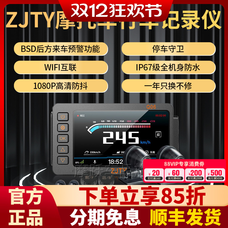 ZJTY行车记录仪后方来车预警