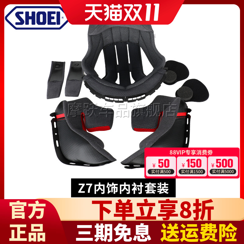 SHOEI内衬配件镜片底座下巴网