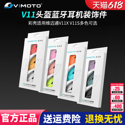 维迈通蓝牙耳机原装配件V11XV11S外壳彩壳彩色装饰条保护壳改装件