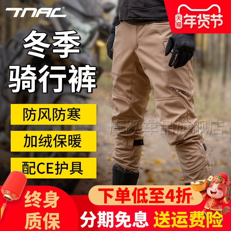 TNAC拓驰摩托车四季天马骑行裤防摔耐磨机车裤子CE护具工装裤秋冬,摩托车/装备/配件,赛车裤,淘宝优惠券,粉丝福利购,淘宝优惠卷