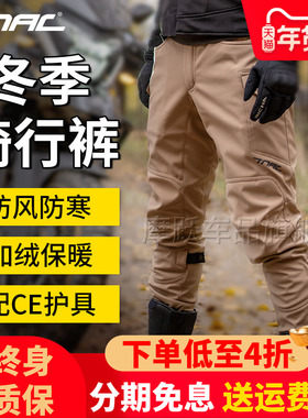 TNAC拓驰摩托车四季天马骑行裤防摔耐磨机车裤子CE护具工装裤秋冬