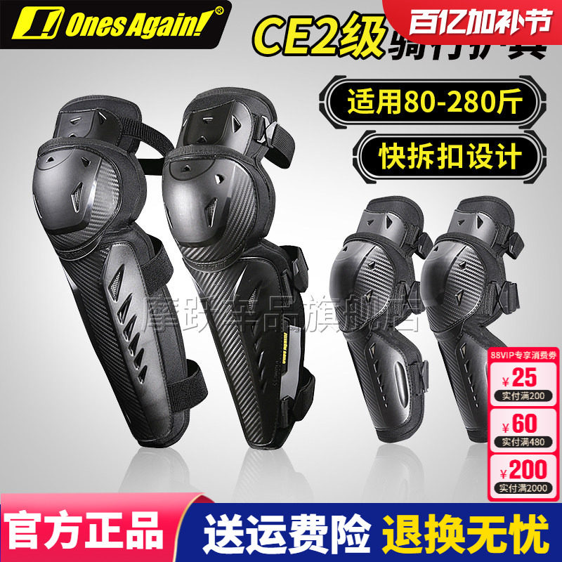 Ones Again!摩托车护膝CE2级护肘四件套防摔骑行护具越野碳纤夏季