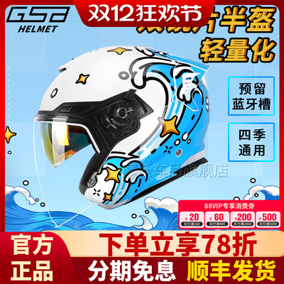 GSB摩托车双镜片四分之三半盔263