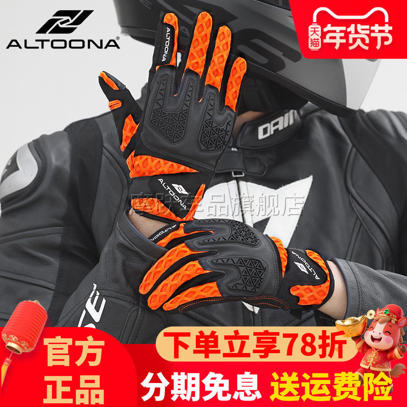 ALTOONA 安途纳骑行手套网眼四季机车男女款摩托车可触屏夏季全指