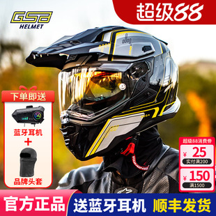 GSB摩托车拉力盔双镜片头盔机车夏季透气男XP22摩旅长途越野全盔