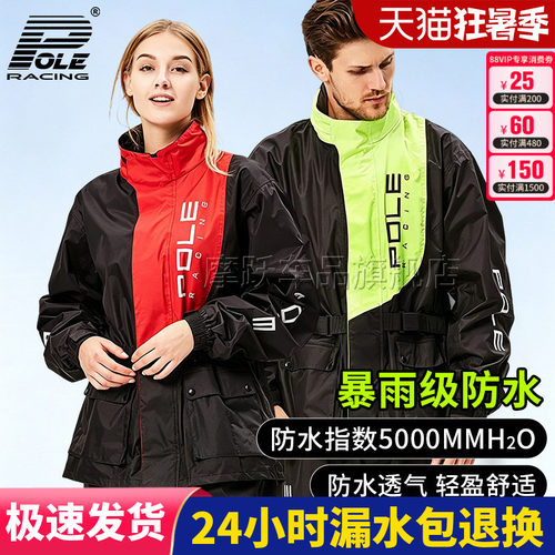 POLE摩托车骑行雨衣雨裤套装加厚分体式男女电动车外卖骑手防暴雨