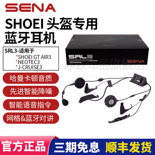 SENA塞纳SRL3蓝牙耳机