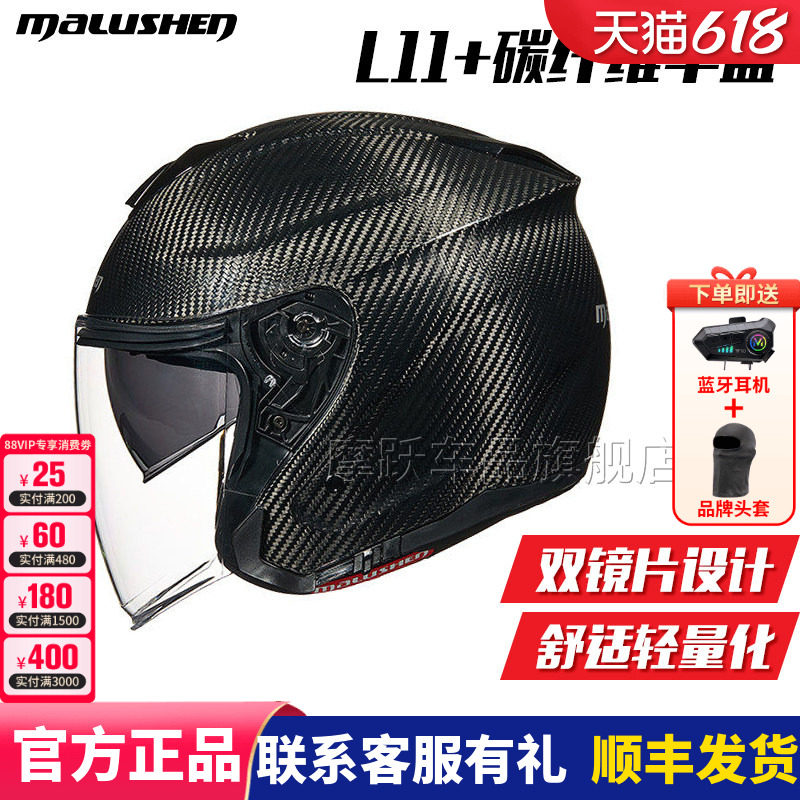 马鲁申L11+摩托车头盔半盔夏季碳纤维四分之三盔双镜片男女四季