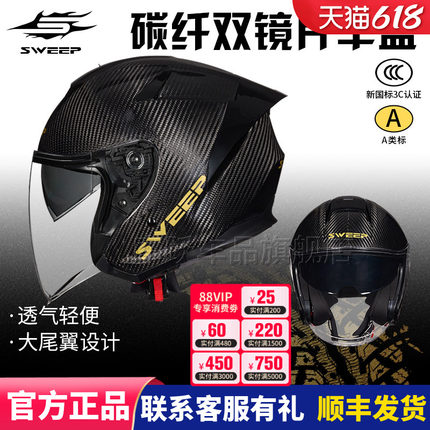 SWEEP S6摩托车头盔夏季大尾翼双镜片四分之三半盔碳纤维男女四季