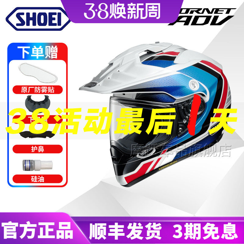 SHOEI拉力盔HORNET ADV日本原装进口头盔越野盔赛车四季长途摩旅