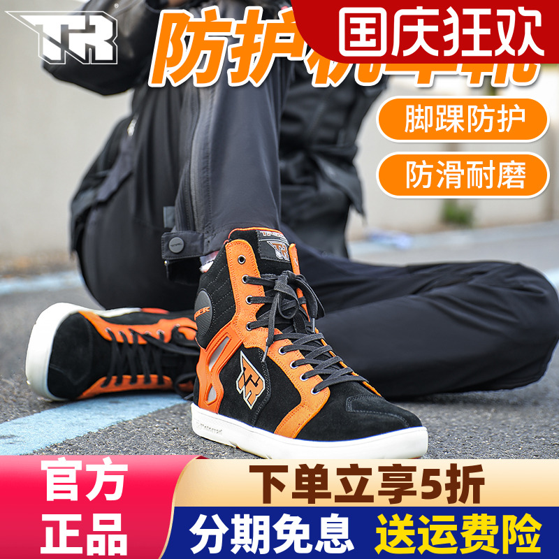 联名款虎牌tr摩托车骑行鞋
