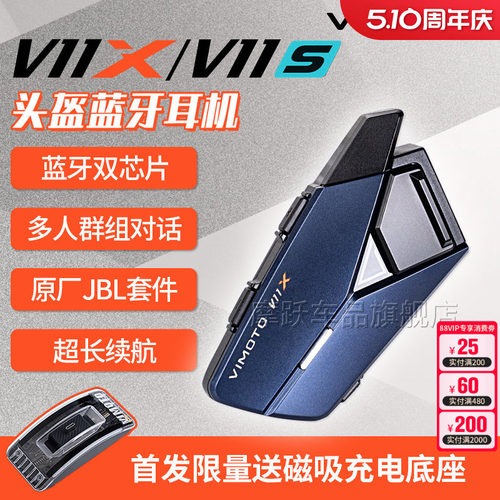 维迈通V11XV11SXR头盔蓝牙耳机