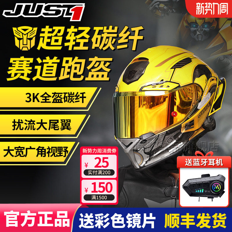 JUST1碳纤维全盔摩托车头盔J1跑盔赛道超轻碳纤冬季变形金刚联名