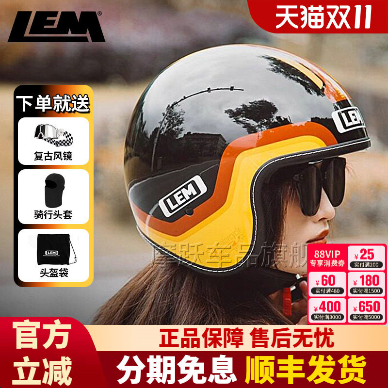 LEM摩托车复古半盔巡航头盔