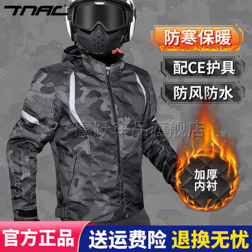 TNAC拓驰保暖骑行服摩托车冬季