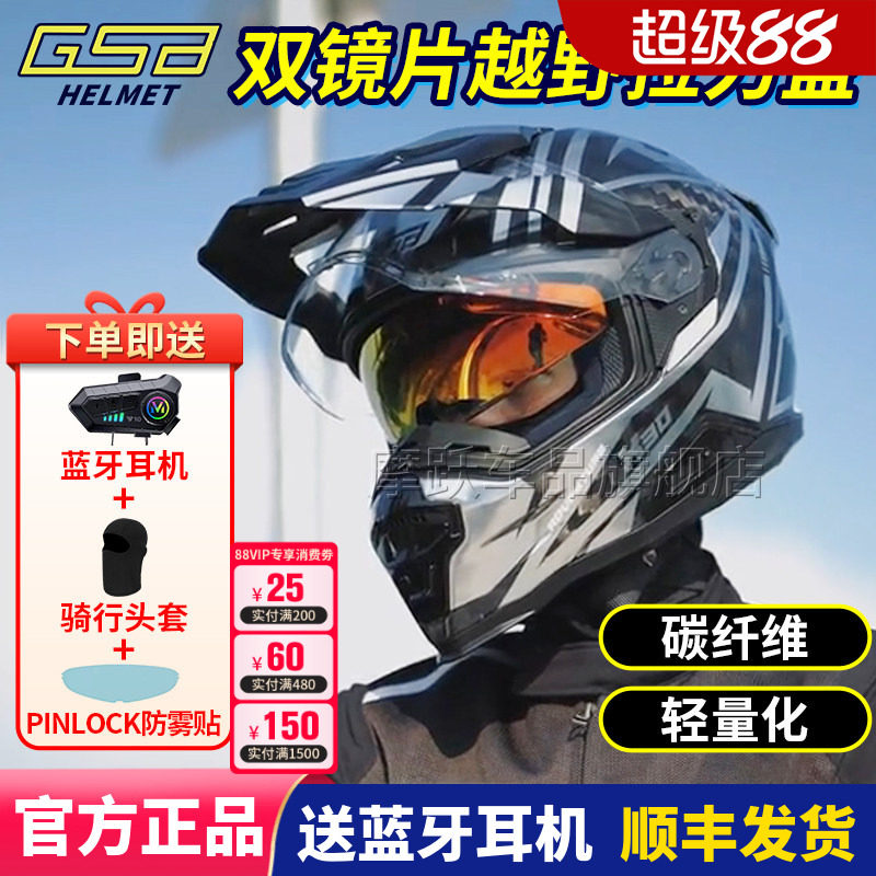 GSBX30碳纤维拉力盔双镜片头盔