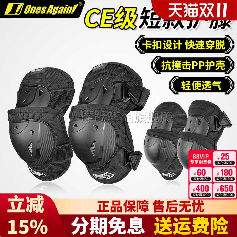 Ones again摩托车护膝CE2护具四季机车短款骑行骑士越野防摔冬季