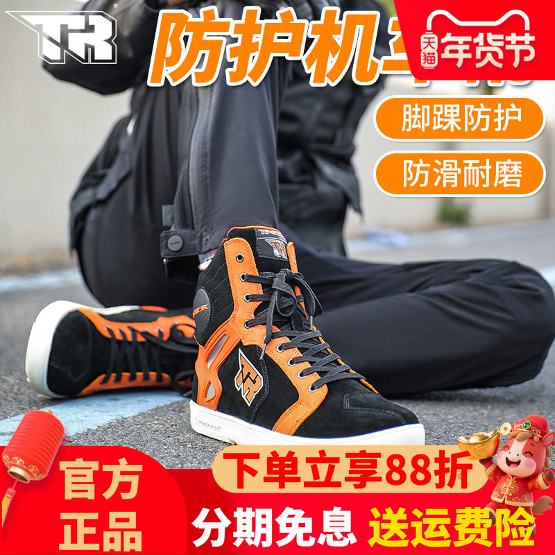 【联名款】虎牌TR骑行鞋摩托车四季防护机车靴板鞋男女春夏透气