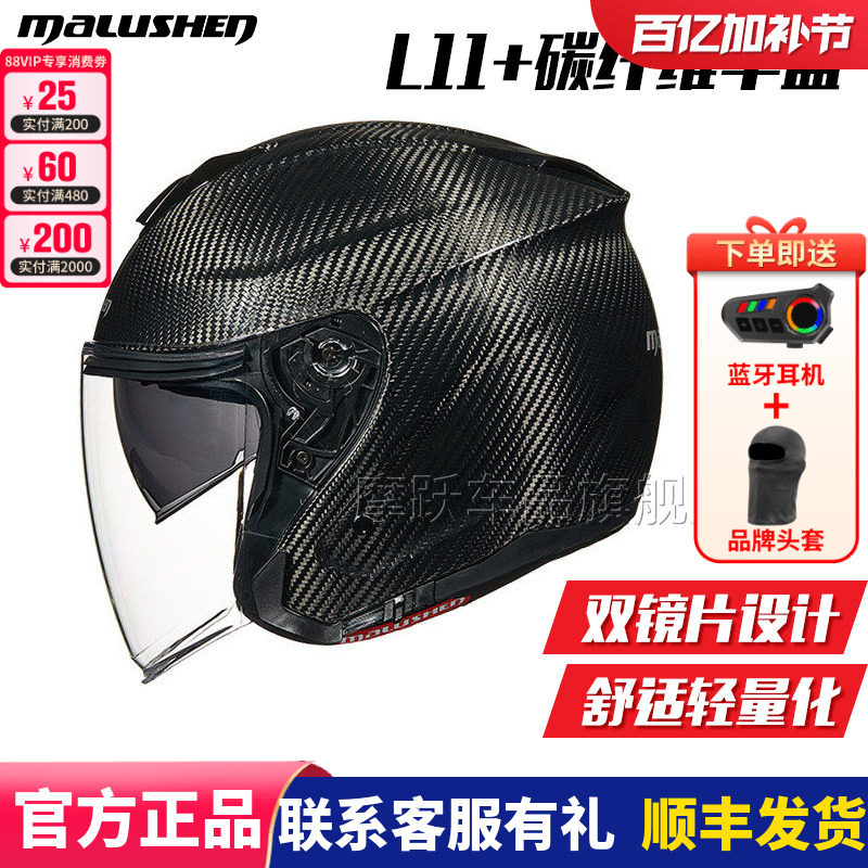 马鲁申L11+摩托车头盔半盔夏季碳纤维四分之三盔双镜片男女四季