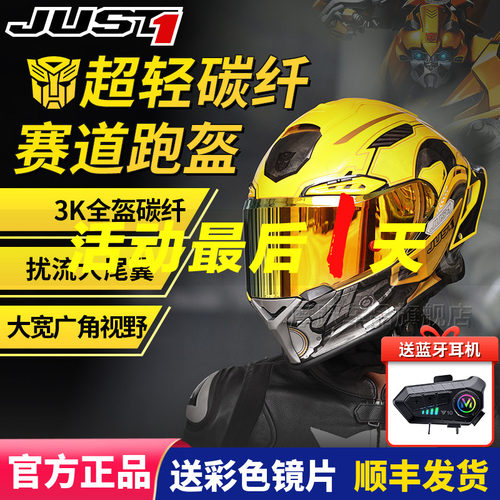 JUST1碳纤维全盔摩托车冬季