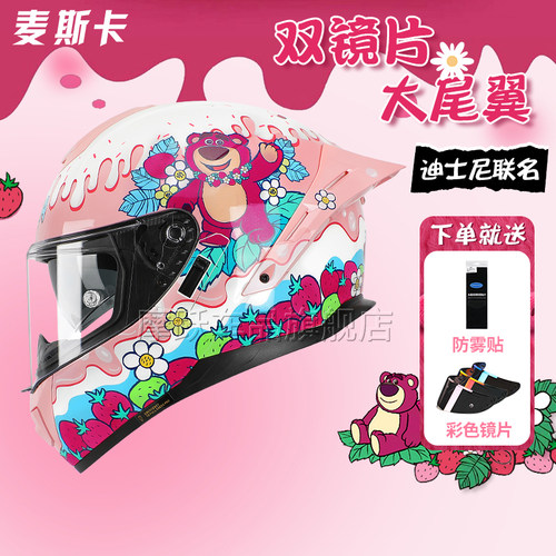 麦斯卡迪士尼联名双镜片全盔