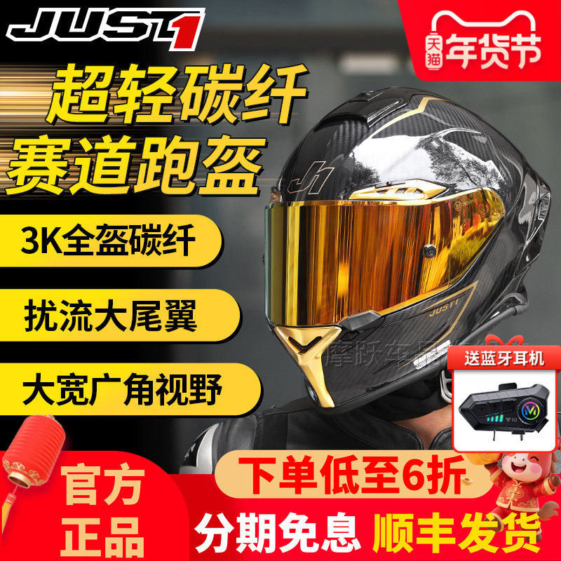 JUST1碳纤维全盔摩托车头盔J1跑盔赛道超轻碳纤冬季变形金刚联名