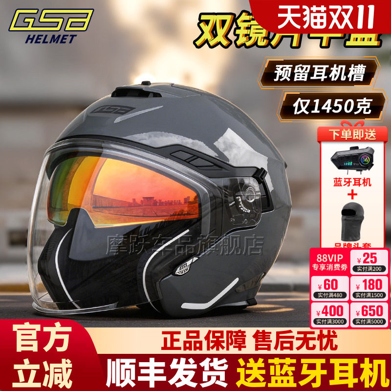 GSB摩托车双镜片四分之三半盔263