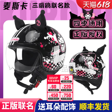 麦斯卡草莓熊半盔骑行夏季四分之三头盔女摩托车电动车迪士尼联名
