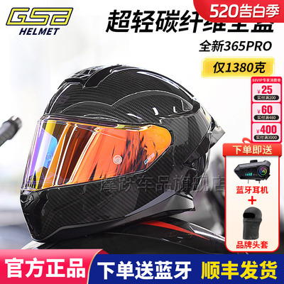 gsb-365PRO超轻碳纤维摩托车全盔
