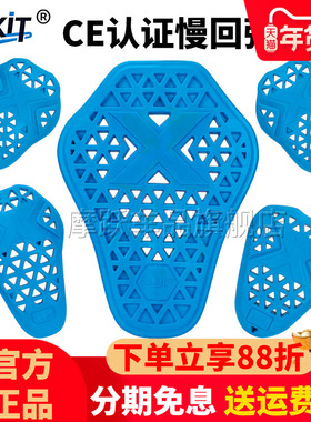 X-KIT铠特CE慢回弹护具防摔耐磨适用a星丹尼斯骑行服内置护背CE2
