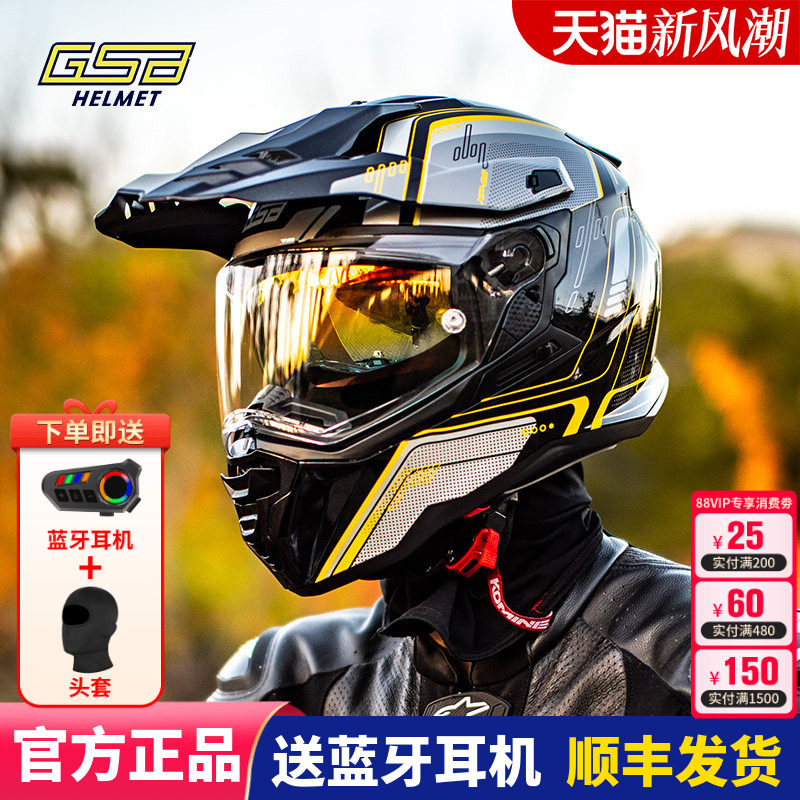 GSB摩托车拉力盔摩旅越野全盔