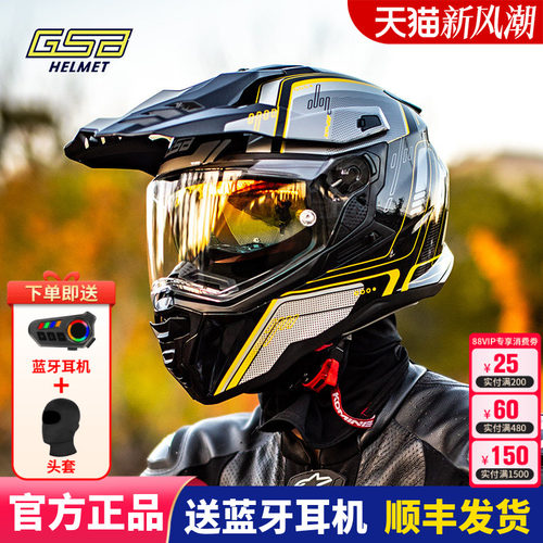 GSB摩托车拉力盔摩旅越野全盔