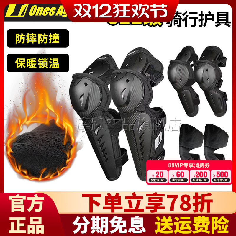 OnesAgain!摩托车碳纤护膝冬季
