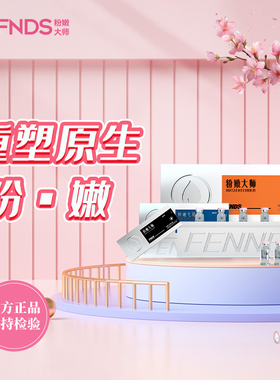 粉嫩大师官方正品水光新品提取黑色素提亮粉嫩理精华液套盒