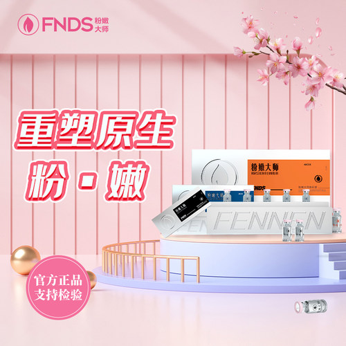 粉嫩大师官方正品水光新品提取黑色素提亮粉嫩理精华液套盒
