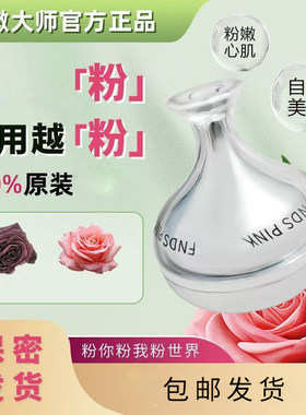 进口乳晕私密粉嫩大师管理色素蛋白霜修护滋润官方正品水嫩柔肤霜