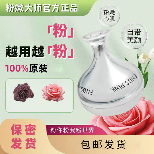 进口乳晕私密粉嫩大师管理色素蛋白霜修护滋润官方正品水嫩柔肤霜
