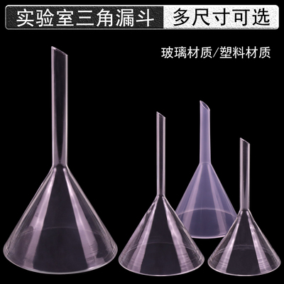玻璃三角漏斗塑料锥形漏斗