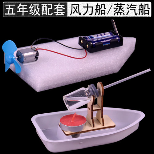 制作蒸汽船模型风力船制作材料
