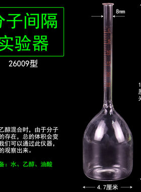 分子间隔实验器分子间隙