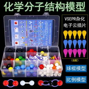 高中有机化学分子结构球棍模型有机初三无机比例晶胞模型原子分子元素空间构造vsepr SP2SP3杂化轨道电子云片